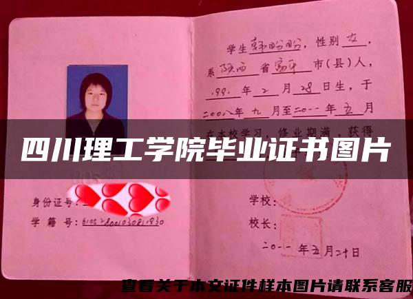 四川理工學院畢業證書圖片