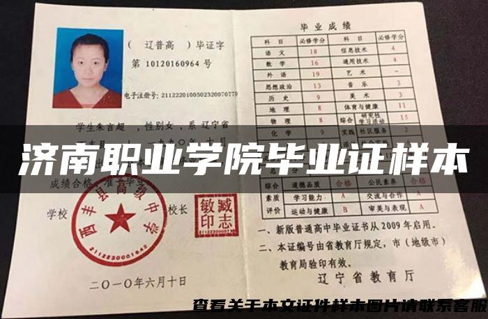 濟南職業學院畢業證樣本