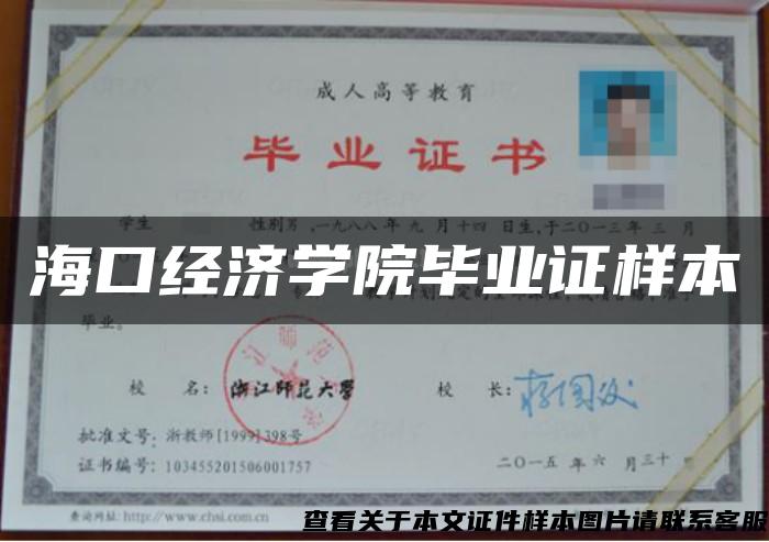 ?？诮洕鷮W院畢業證樣本