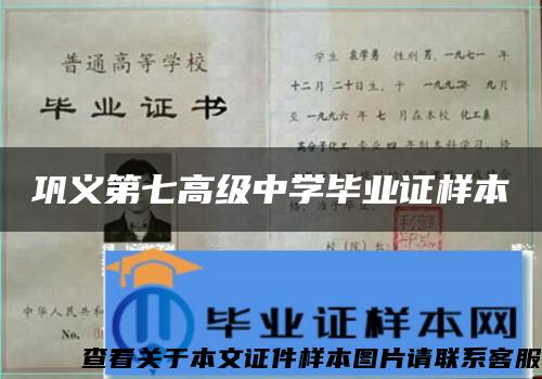 鞏義第七高級中學畢業證樣本