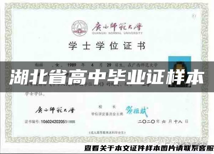湖北省高中畢業證樣本