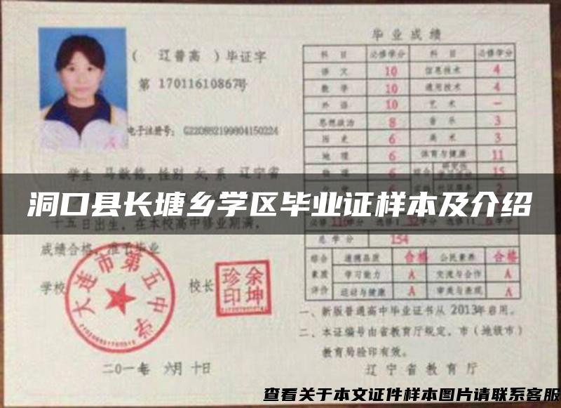 洞口縣長塘鄉學區畢業證樣本及介紹