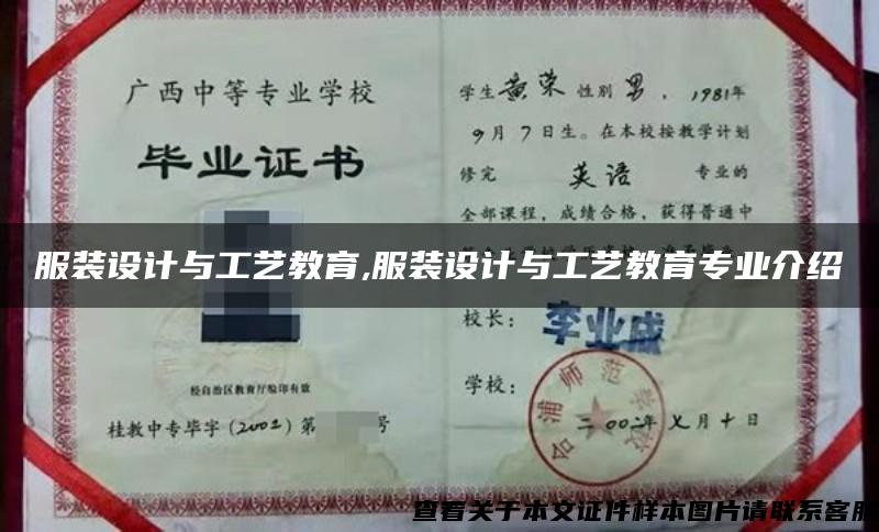 服裝設計與工藝教育,服裝設計與工藝教育專業介紹