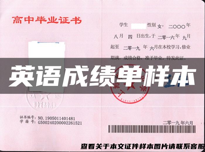 英語成績單樣本