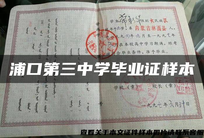 浦口第三中學畢業證樣本