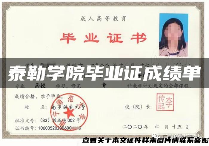 泰勒學院畢業證成績單