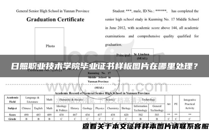 日照職業技術學院畢業證書樣板圖片在哪里處理？
