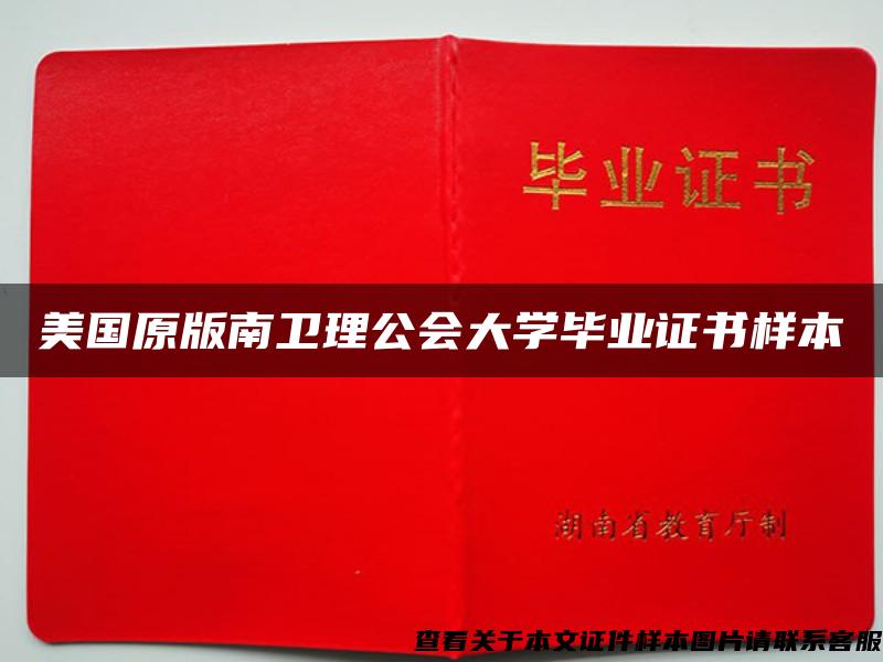 美國原版南衛理公會大學畢業證書樣本