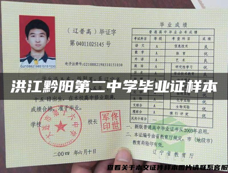 洪江黔陽第二中學畢業證樣本