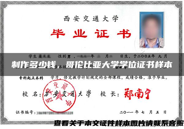 制作多少錢，哥倫比亞大學學位證書樣本