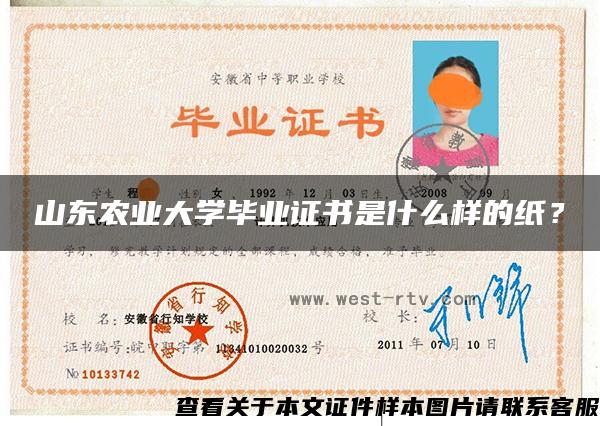 山東農業大學畢業證書是什么樣的紙？