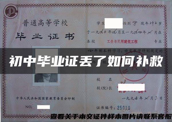 初中畢業證丟了如何補救