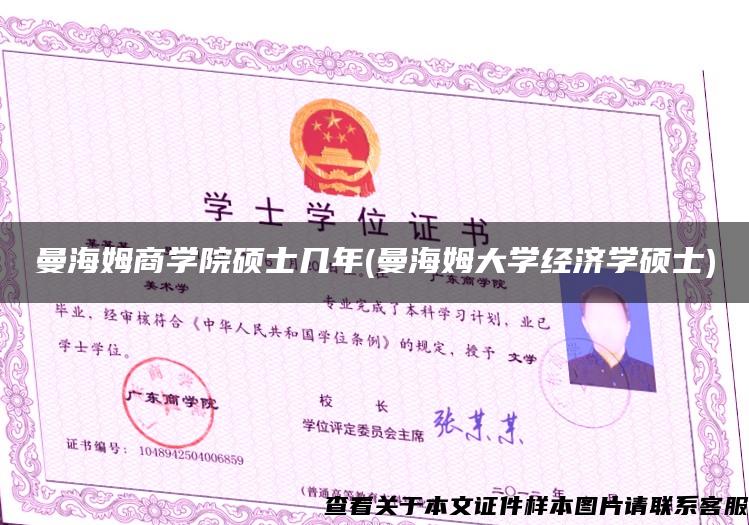 曼海姆商學院碩士幾年(曼海姆大學經濟學碩士)