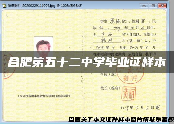 合肥第五十二中學畢業證樣本