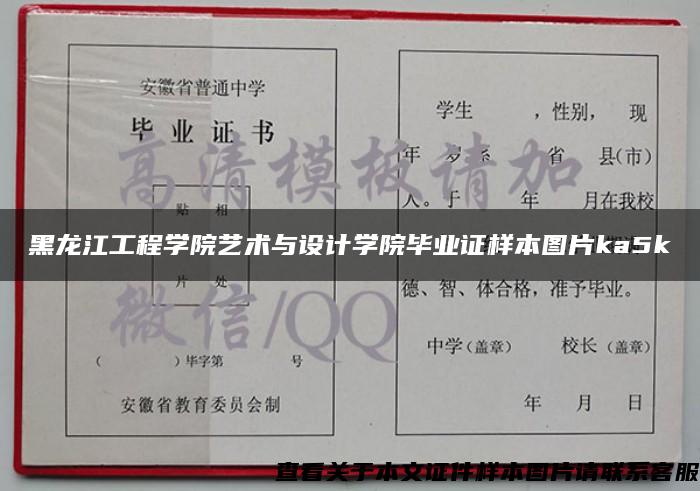 黑龍江工程學院藝術與設計學院畢業證樣本圖片ka5k