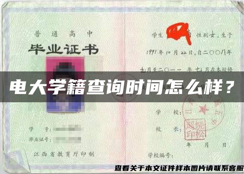 電大學籍查詢時間怎么樣？