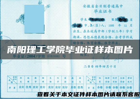 南陽理工學院畢業證樣本圖片