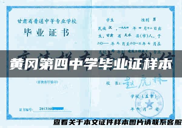 黃岡第四中學畢業證樣本