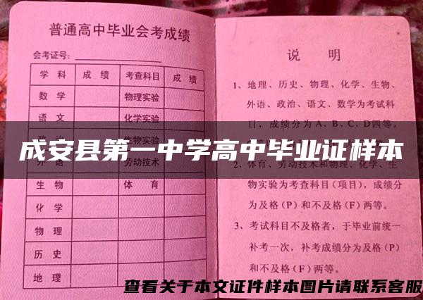 成安縣第一中學高中畢業證樣本