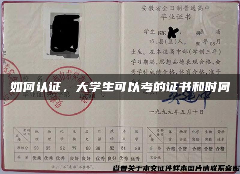 如何認證，大學生可以考的證書和時間