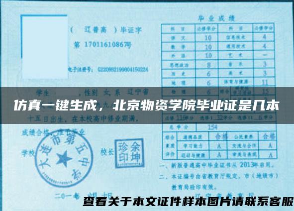 仿真一鍵生成，北京物資學院畢業證是幾本
