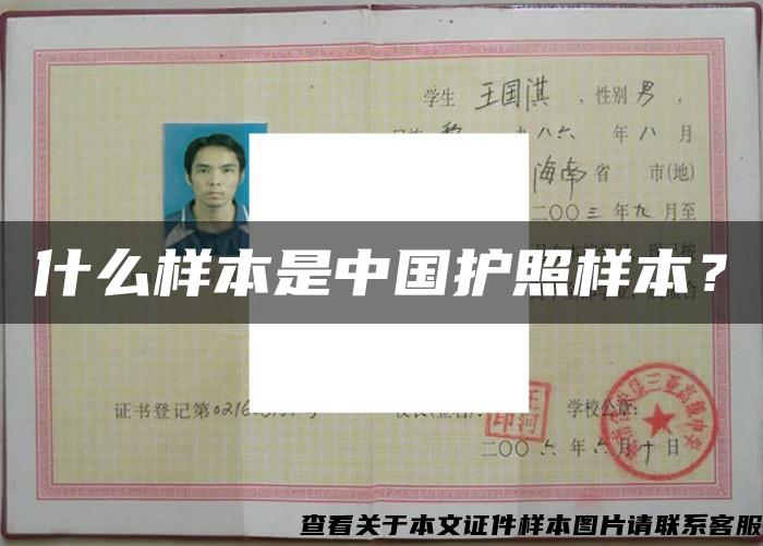 什么樣本是中國護照樣本？