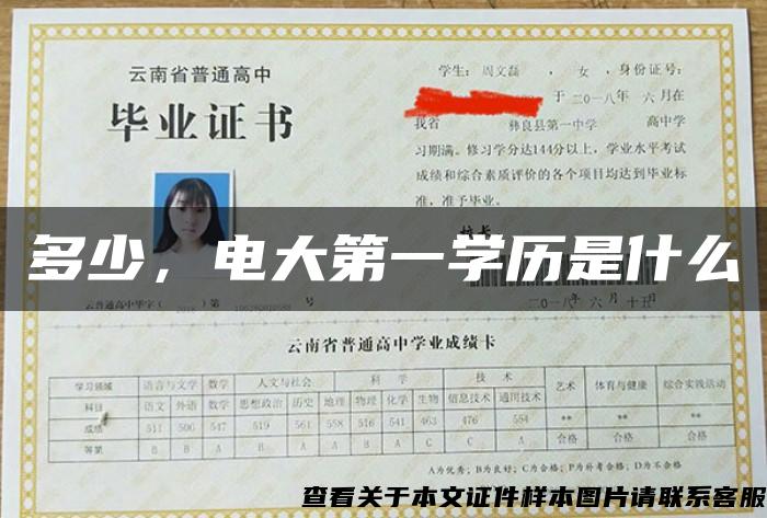 多少，電大第一學歷是什么