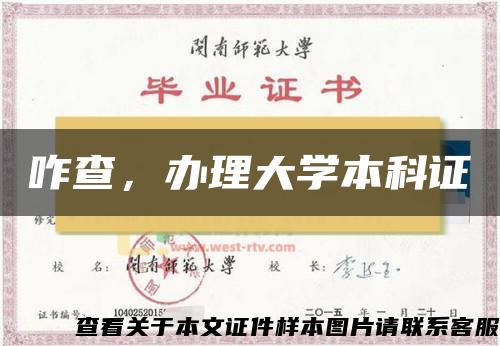 咋查，辦理大學本科證