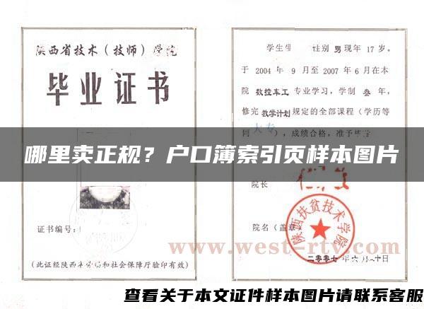 哪里賣正規？戶口簿索引頁樣本圖片