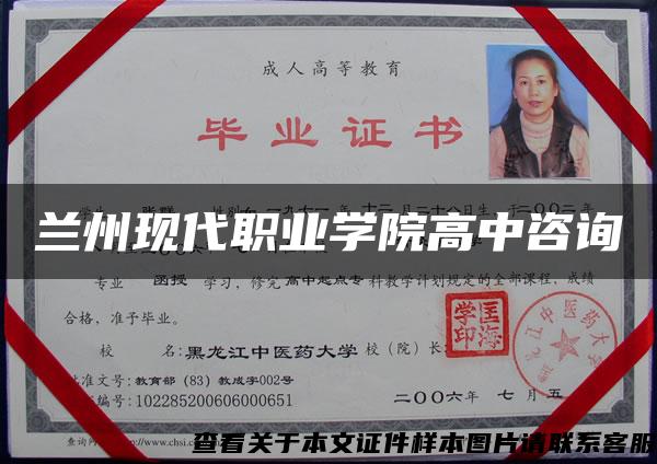 蘭州現代職業學院高中咨詢