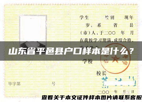 山東省平邑縣戶口樣本是什么？