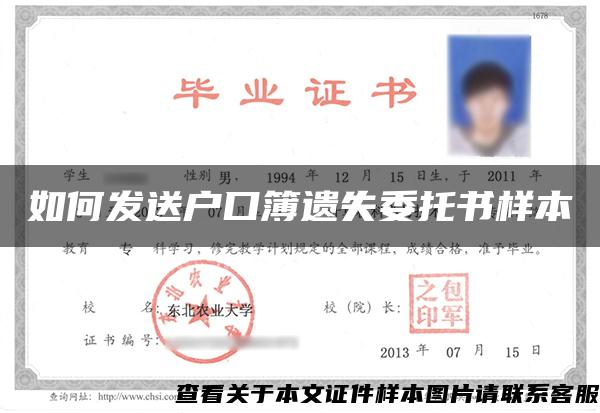 如何發送戶口簿遺失委托書樣本