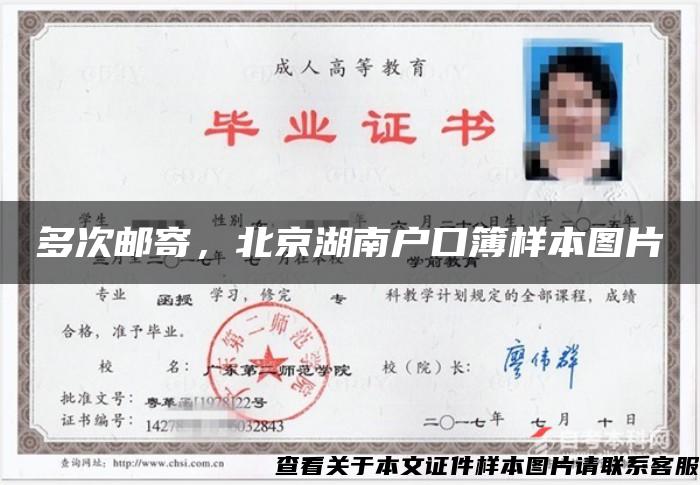 多次郵寄，北京湖南戶口簿樣本圖片
