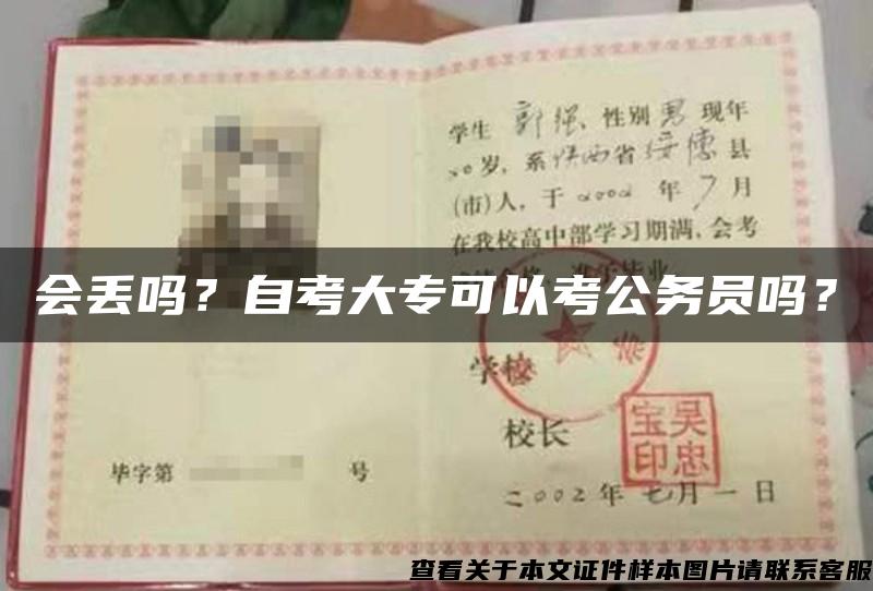 會丟嗎？自考大?？梢钥脊珓諉T嗎？
