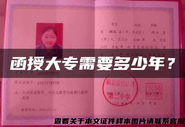 函授大專需要多少年？