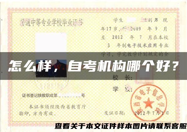 怎么樣，自考機構哪個好？