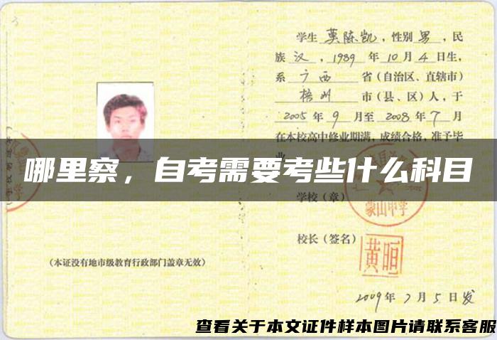 哪里察，自考需要考些什么科目