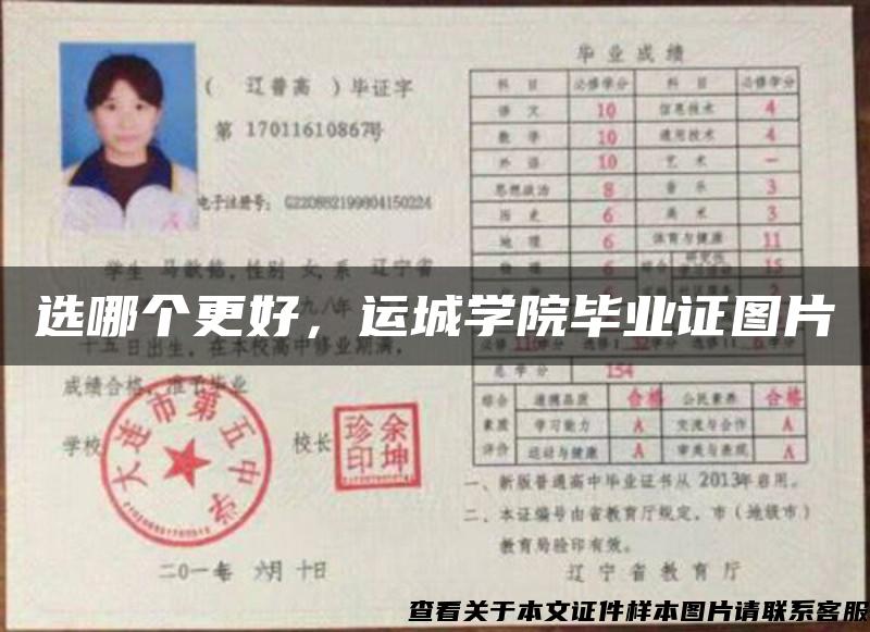 選哪個更好，運城學院畢業證圖片