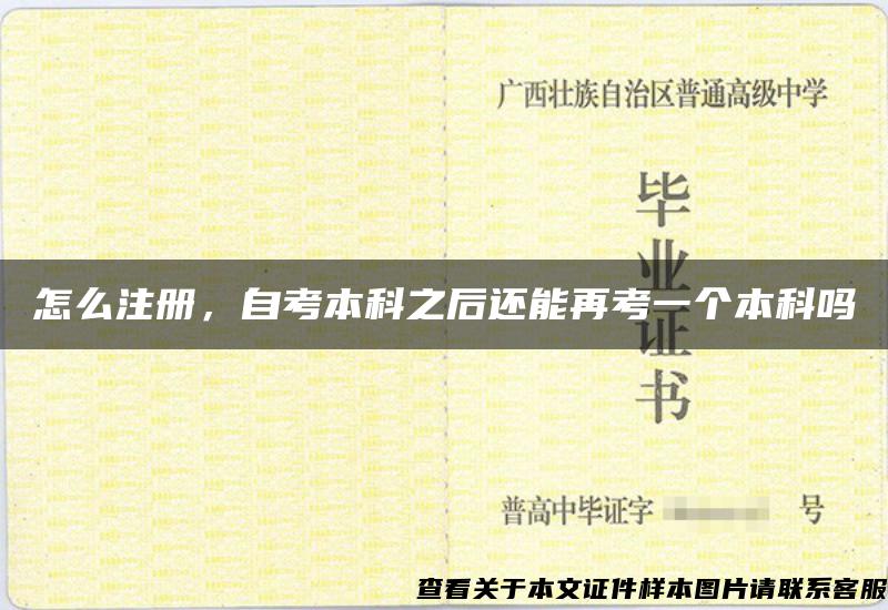 怎么注冊，自考本科之后還能再考一個本科嗎