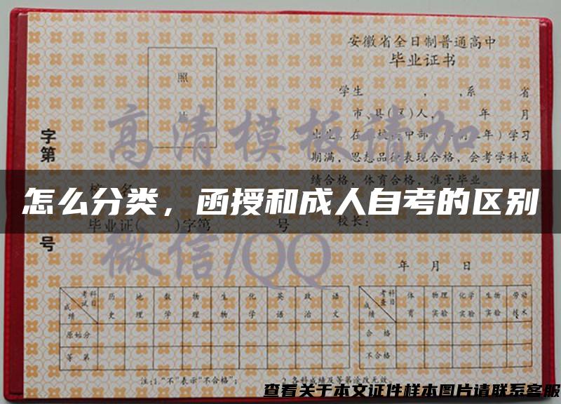 怎么分類，函授和成人自考的區別