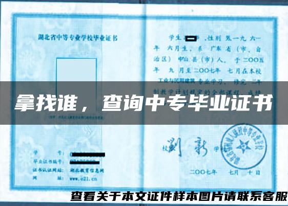 拿找誰，查詢中專畢業證書