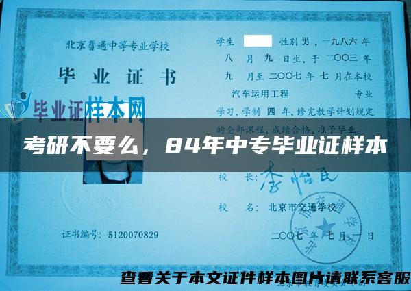 考研不要么，84年中專畢業證樣本