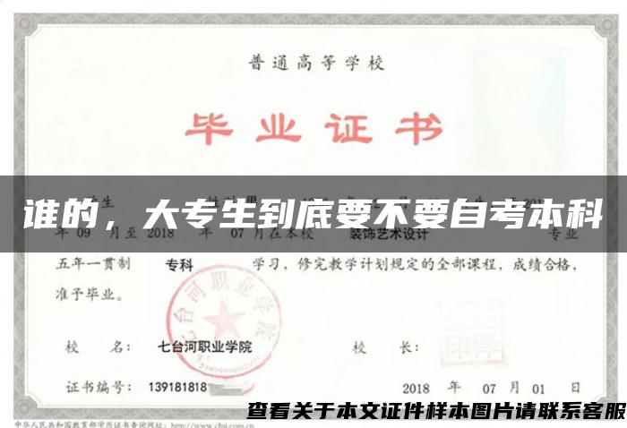 誰的，大專生到底要不要自考本科