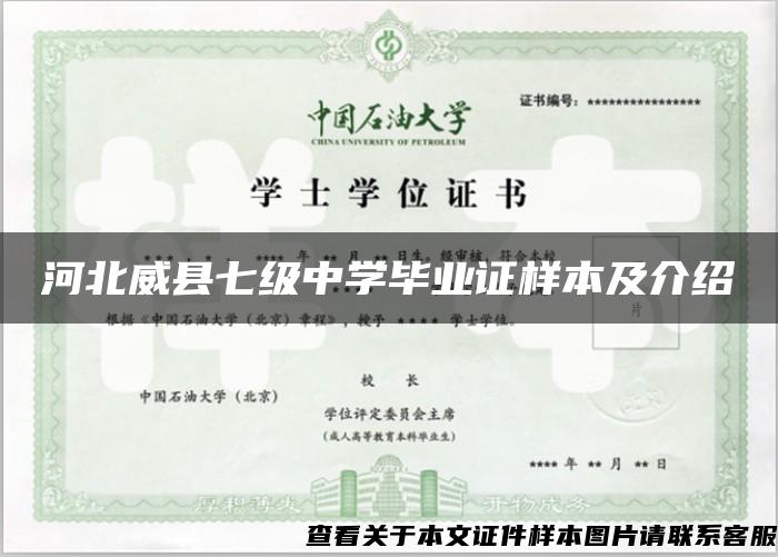 河北威縣七級中學畢業證樣本及介紹