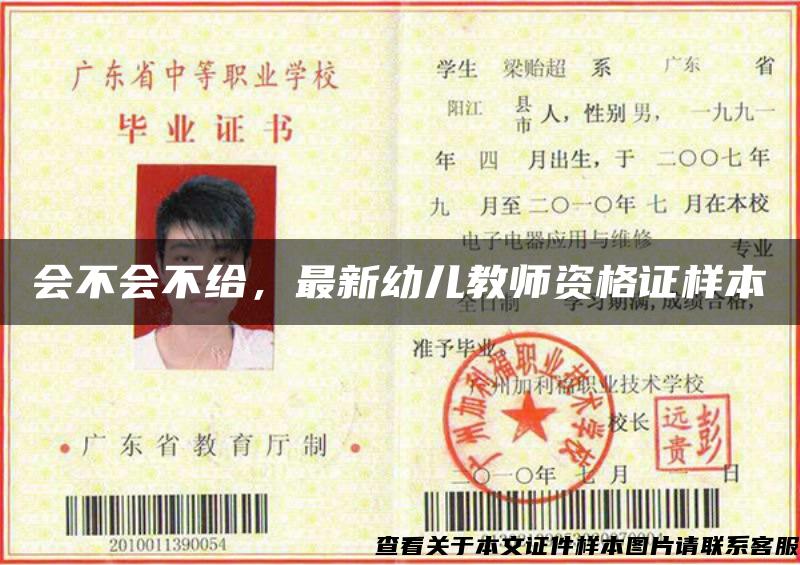 會不會不給，最新幼兒教師資格證樣本