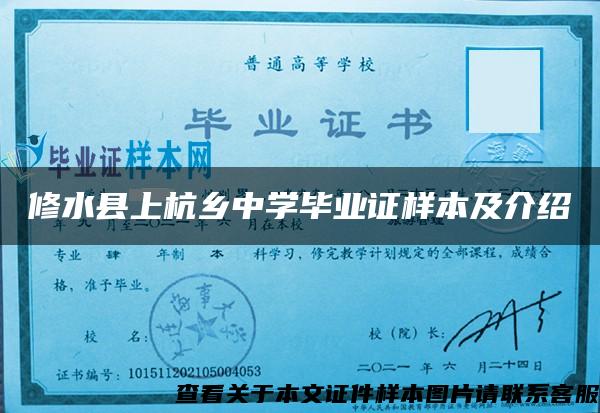 修水縣上杭鄉中學畢業證樣本及介紹