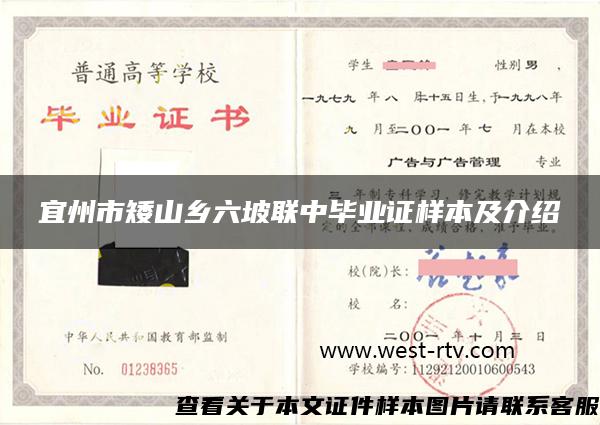 宜州市矮山鄉六坡聯中畢業證樣本及介紹