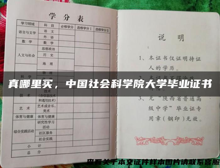 真哪里買，中國社會科學院大學畢業證書