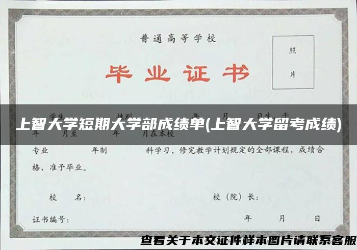 上智大學短期大學部成績單(上智大學留考成績)