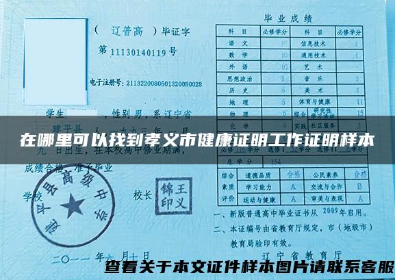 在哪里可以找到孝義市健康證明工作證明樣本